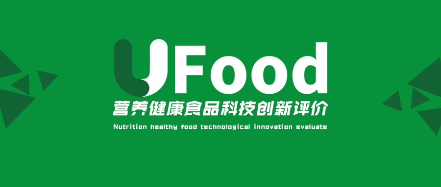 解锁科技内涵，深挖产品价值，HFIC2022重磅推出UFOOD